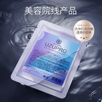 UZU pro UZU面膜逆龄美白抗衰急救蚕丝补水保湿院线uzupro官方旗舰店正品