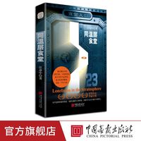 《同温层食堂》