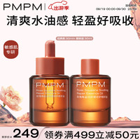 PMPM玫瑰精华油VC角鲨烷修护精华油面部护肤抗皱提亮 60ml