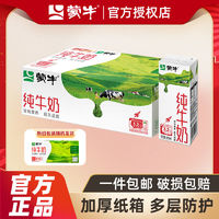 百亿补贴：MENGNIU 蒙牛 纯牛奶200ml*24盒*1/2提 新老包装随机发