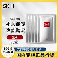 百亿补贴：SK-II 前男友面膜贴片面膜美白装小样面膜美白补水