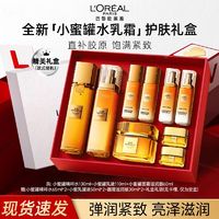 百亿补贴：L'OREAL PARIS 欧莱雅小蜜罐水乳霜二代胶原护肤套装补水保湿送妈妈节日礼物正品