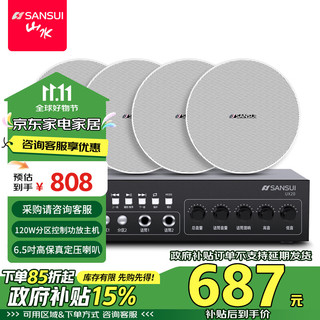 SANSUI 山水 T88 专业吸顶定压蓝牙公共广播喇叭 会议系统套装背景音乐展厅 独立分区控制 版1拖4