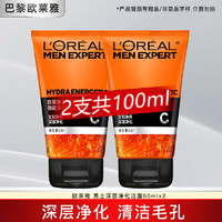 L'OREAL PARIS 男士洗面奶50ml*2支