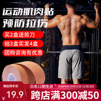SANJER 善将 肌内效贴布 运动肌肉贴布运动胶带肌肤色