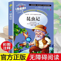 昆虫记 经典常谈 八年级下册课外书  朱自清 钢铁是怎样炼成的 正版原著