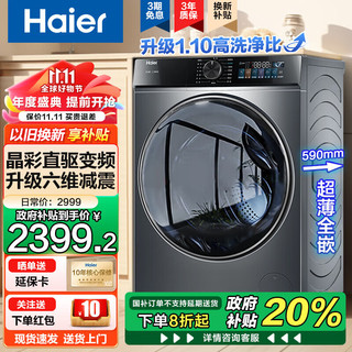 Haier 海尔 年度新品 G10090BD12S 超薄直驱滚筒洗衣机 10KG