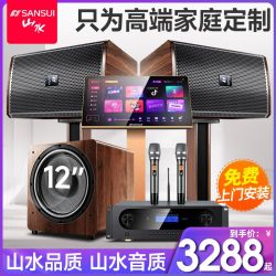SANSUI 山水 H15家庭ktv音响套装高端功放全套卡拉ok机豪华大音量智能音箱