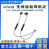 百亿补贴：vivo 新品vivo无线运动耳机2 入耳式蓝牙挂脖式超续航运动跑步防水防汗