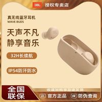 百亿补贴：JBL 杰宝 WAVE BUDS蓝牙耳机无线入耳式音乐耳机 智能环境音运动耳机