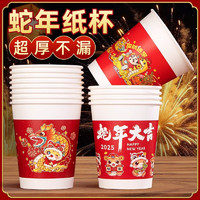 盈喜客 2024龙年纸杯过年新年一次性纸杯子水杯家用加厚杯子茶杯 龙行大运 9盎司 100只