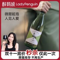 百亿补贴：LADY PENGUIN 醉鹅娘 招牌鸟酒莫斯卡托意大利百年酒庄低泡甜白葡萄酒甜酒750ml