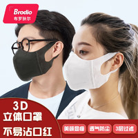 Brodio 一次性3D成人男女口罩三层防护素颜小脸不沾口红熔喷布柔耳日本口罩 白色 1盒30片