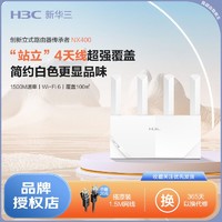 百亿补贴：H3C 新华三 NX400路由器家用wifi6全千兆5G高速mesh全屋AX1500双频