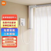 Xiaomi 小米 米家智能窗帘机锂电池版电动轨道全自动开合电机遥控家居轨道