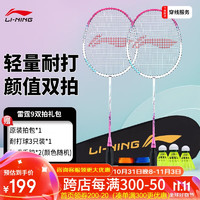 LI-NING 李宁 羽毛球拍雷霆9胭脂粉对拍成品已拉线AYPT697-2