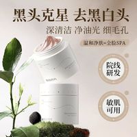 YANG'FU 氧肤时光 清颜净透泥膜面膜减少黑头清洁面部控油涂抹式官方正品女