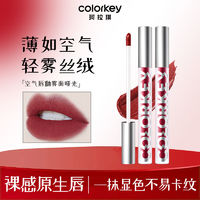 colorkey 珂拉琪 空气唇釉哑光雾面口红轻薄持久显白