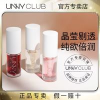 百亿补贴：unny 悠宜 唇油唇膏女保湿滋润淡化唇纹唇釉补水透明修护嘟嘟玻璃唇蜜