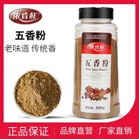 浓肯鲜 五香粉调味料正宗特级家用炒菜香肠卤料商用批发十三香料烧烤调料