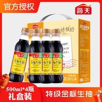 百亿补贴：海天特级金标生抽500ml*4瓶礼盒装包邮 酿造酱油炒菜凉拌点蘸提鲜