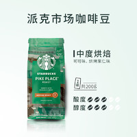 STARBUCKS 星巴克 Pike Place 烘焙研磨咖啡豆 200g