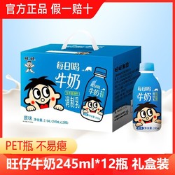 Want Want 旺旺 旺仔245ml*12瓶牛奶每日牛奶整箱喝牛奶原味瓶装儿童早餐饮品