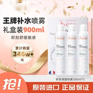 Avene 雅漾 舒泉调理喷雾 300ml*3