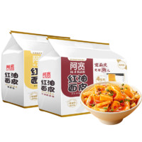 88VIP：Hi A'KUAN 阿宽 红油面皮酸辣440g*1提+麻酱480g*1提方便面泡面8袋速食宵夜