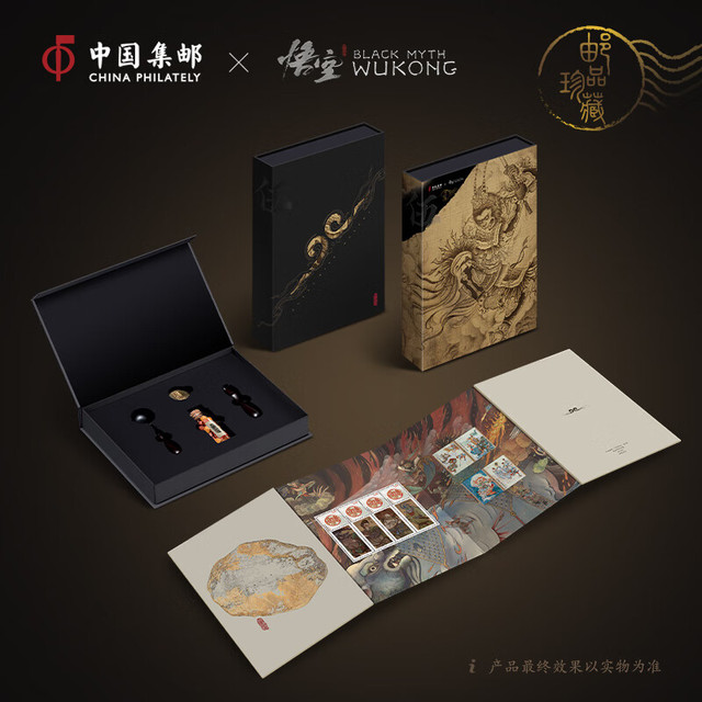 中国集邮 X《黑神话：悟空》联名邮品珍藏