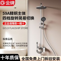 GOLDENHOME 金牌厨柜 金牌极简全铜淋浴花洒套装高端三档四档旋转按钮卫生间浴室花洒