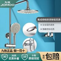 JOMOO 九牧 淋浴花洒套装淋浴器一键止水沐浴喷枪花洒喷头卫浴家用混水阀