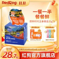 百亿补贴：RedDog 红狗 原粹时代主食餐盒猫咪罐头零食主食罐餐盒一分为二无谷湿粮