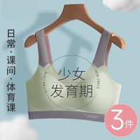 百亿补贴：BEST JANE 优简 少女内衣初中高中学生青春发育期13无痕云感文胸女童运动防震背心