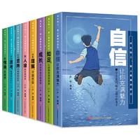 成长路上爱上最棒的自己全套8册 9-12岁儿童校园成长课外阅读书籍故事书畅销书