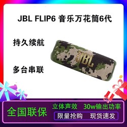 JBL 杰宝 Flip6 音乐万花筒 蓝牙音箱 无线 迷你 便携音响  8.2折566.82