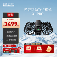 HOVER CAMERA哈浮运动飞行相机X1 PRO 高清4K无人机迷你vlog手掌起降户外旅游飞机儿童智能跟拍自拍飞行器防抖 标配 基础套餐