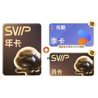 百度网盘 SVIP 年卡+SVIP 月卡+优酷季卡