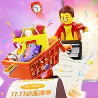 31日20点：京东 双11 乐高多人团/百补 好价促销