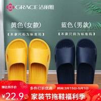 GRACE 洁丽雅 情侣拖鞋男女夏季家居室内防滑情侣凉拖鞋洗澡防臭轻便 黄色+蓝色  女36-37+男40-41