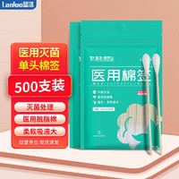 LANLUO 蓝洛 医用棉签一次性使用无菌棉签