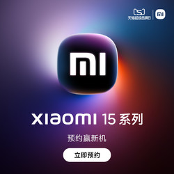 Xiaomi 小米 15手机高通骁龙8至尊小米徕卡联合研发小米小米澎湃OS