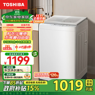 TOSHIBA 东芝 波轮洗衣机全自动 8公斤大容量 护衣少缠绕 不弯腰自由取 除菌除螨  DB-8T06 叠加政府补贴