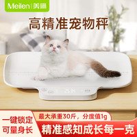 Meilen宠物体重秤猫咪狗狗动物小型宠物称高精度婴儿称重器家用精准电子秤