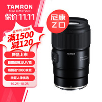 腾龙（Tamron）F072Z 90mm F2.8 Di III MACRO VXD定焦微距镜头 人像昆虫花草口腔 全画幅微单镜头(尼康Z卡口)