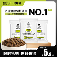 诚实一口 全阶段全价通用犬粮试吃40g*3