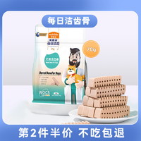 Myfoodie 麦富迪 狗狗零食磨牙棒幼犬小型犬泰迪专用狗咬胶训练奖励洁齿棒骨