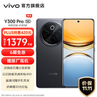 vivo Y300 Pro   6500mAh 80W远航闪充 7.69mm 8GB+128GB