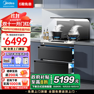 Midea 美的 晴空系列集成灶一体式 FD90 黑色款