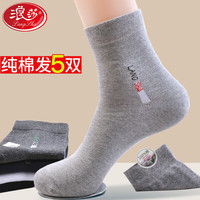 浪莎（LangSha）袜子男纯棉商务男袜四季全棉男袜防臭袜舒适吸汗透气休闲大码男袜 大码款：混色 5双 纯棉男袜 均码【适合39-44】